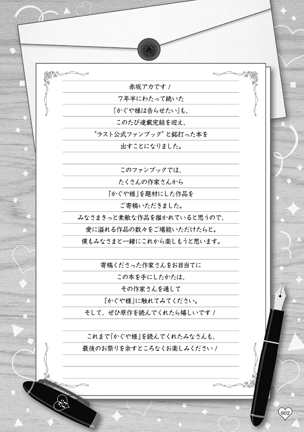 『かぐや様は告らせたい』ラスト公式ファンブック 秀知院学園卒業パーティー ~かぐや様は祝われたい~ - kaguya-sama: love is war last official fan book - Ảnh 4