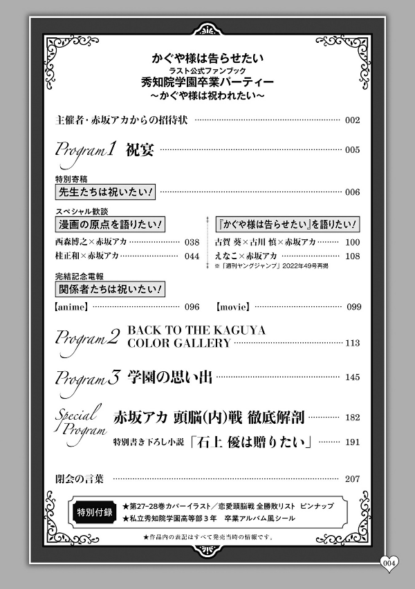 『かぐや様は告らせたい』ラスト公式ファンブック 秀知院学園卒業パーティー ~かぐや様は祝われたい~ - kaguya-sama: love is war last official fan book - Ảnh 6