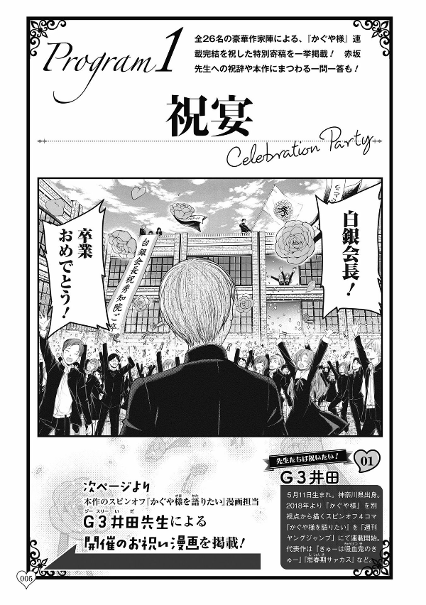『かぐや様は告らせたい』ラスト公式ファンブック 秀知院学園卒業パーティー ~かぐや様は祝われたい~ - kaguya-sama: love is war last official fan book - Ảnh 7