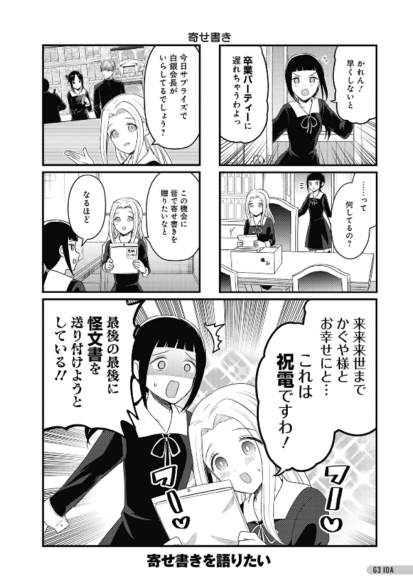 『かぐや様は告らせたい』ラスト公式ファンブック 秀知院学園卒業パーティー ~かぐや様は祝われたい~ - kaguya-sama: love is war last official fan book - Ảnh 8