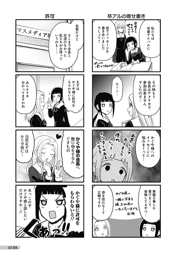 『かぐや様は告らせたい』ラスト公式ファンブック 秀知院学園卒業パーティー ~かぐや様は祝われたい~ - kaguya-sama: love is war last official fan book - Ảnh 9