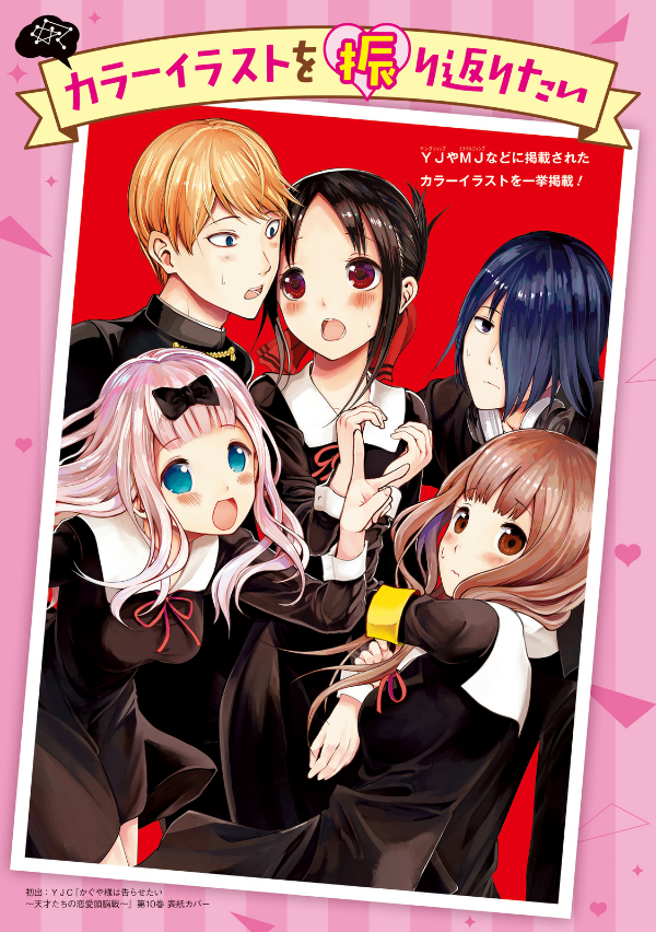 かぐや様は告らせたい 公式ファンブック ~天才たちの恋愛戦術 - the love strategy by kaguya-sama: love is war - official fan book - Ảnh 3