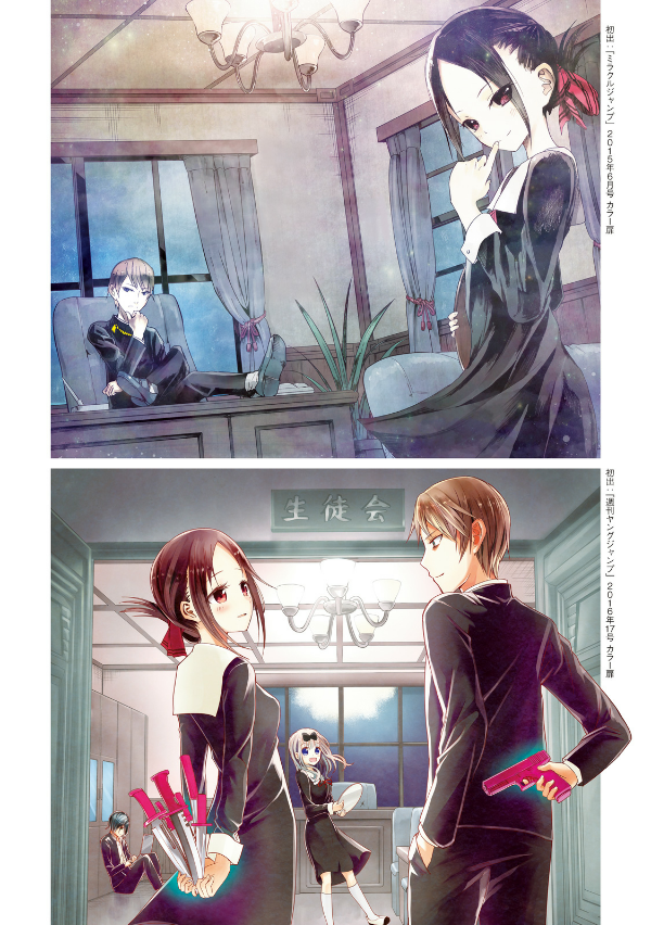 かぐや様は告らせたい 公式ファンブック ~天才たちの恋愛戦術 - the love strategy by kaguya-sama: love is war - official fan book - Ảnh 4