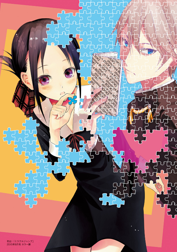 かぐや様は告らせたい 公式ファンブック ~天才たちの恋愛戦術 - the love strategy by kaguya-sama: love is war - official fan book - Ảnh 5