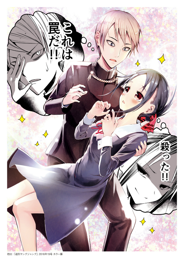 かぐや様は告らせたい 公式ファンブック ~天才たちの恋愛戦術 - the love strategy by kaguya-sama: love is war - official fan book - Ảnh 7