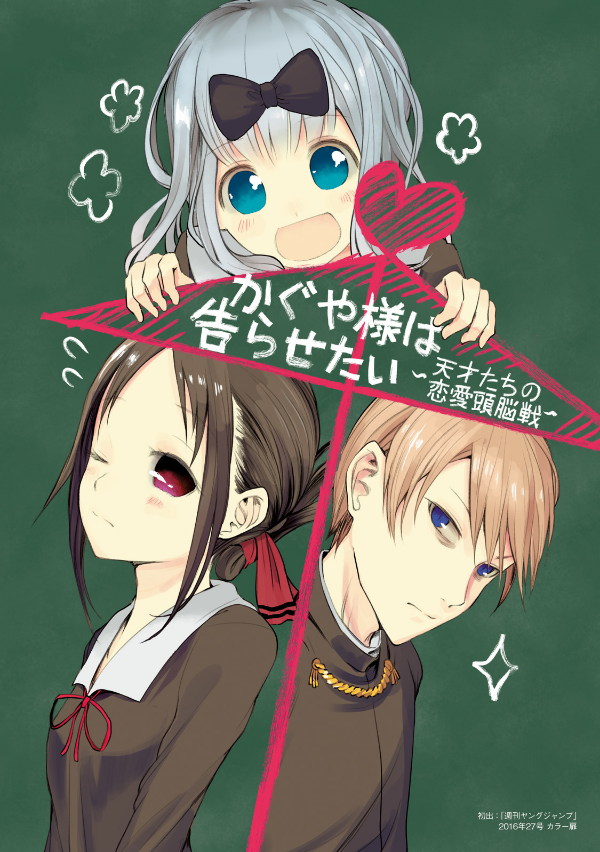 かぐや様は告らせたい 公式ファンブック ~天才たちの恋愛戦術 - the love strategy by kaguya-sama: love is war - official fan book - Ảnh 8