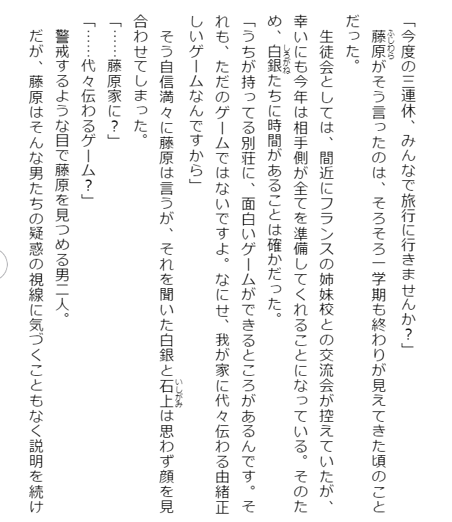 かぐや様は告らせたい 小説版 ~天才たちの恋愛人狼戦~- kaguya-sama: love is war tensaitachi no renai jinrosen (novel) - Ảnh 11