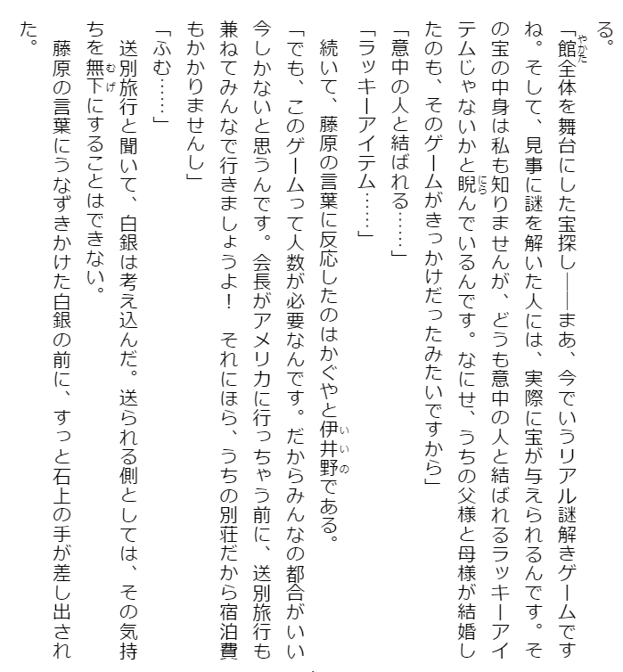 かぐや様は告らせたい 小説版 ~天才たちの恋愛人狼戦~- kaguya-sama: love is war tensaitachi no renai jinrosen (novel) - Ảnh 12