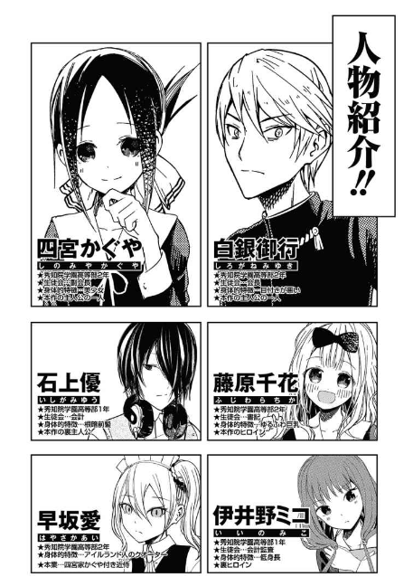 かぐや様は告らせたい 小説版 ~天才たちの恋愛人狼戦~- kaguya-sama: love is war tensaitachi no renai jinrosen (novel) - Ảnh 8