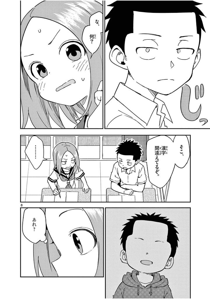 からかい上手(?)の西片さん - karakai jouzu (?) no nishikata san - Ảnh 10