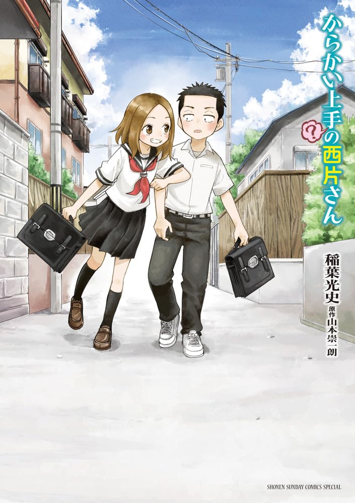 からかい上手(?)の西片さん - karakai jouzu (?) no nishikata san - Ảnh 2