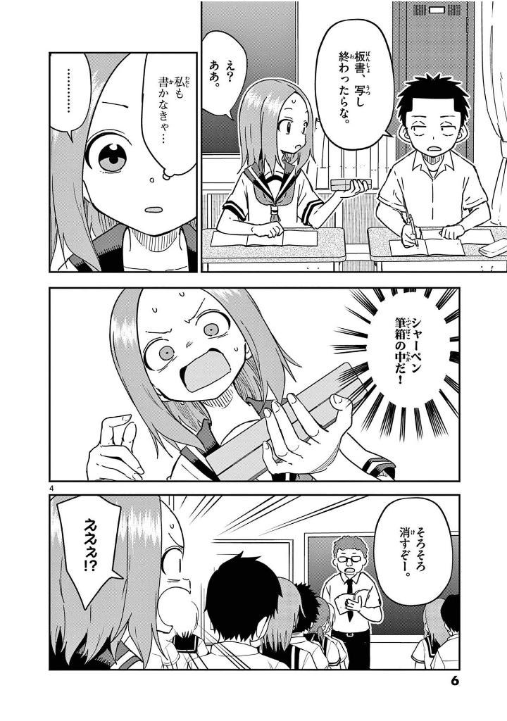 からかい上手(?)の西片さん - karakai jouzu (?) no nishikata san - Ảnh 6