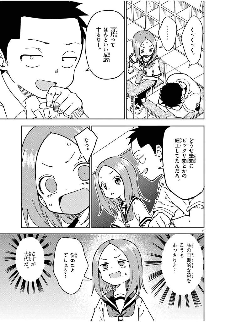 からかい上手(?)の西片さん - karakai jouzu (?) no nishikata san - Ảnh 7