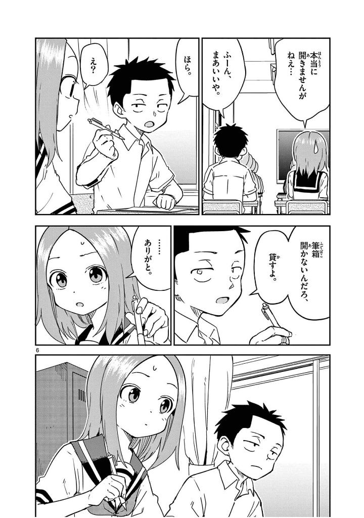 からかい上手(?)の西片さん - karakai jouzu (?) no nishikata san - Ảnh 8