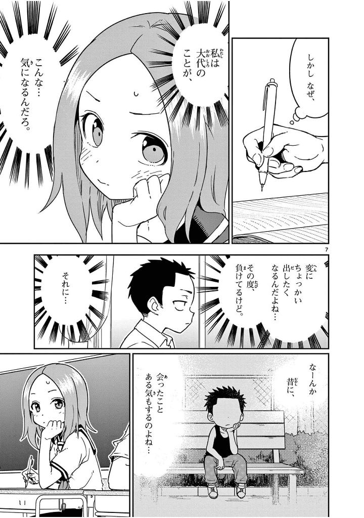 からかい上手(?)の西片さん - karakai jouzu (?) no nishikata san - Ảnh 9