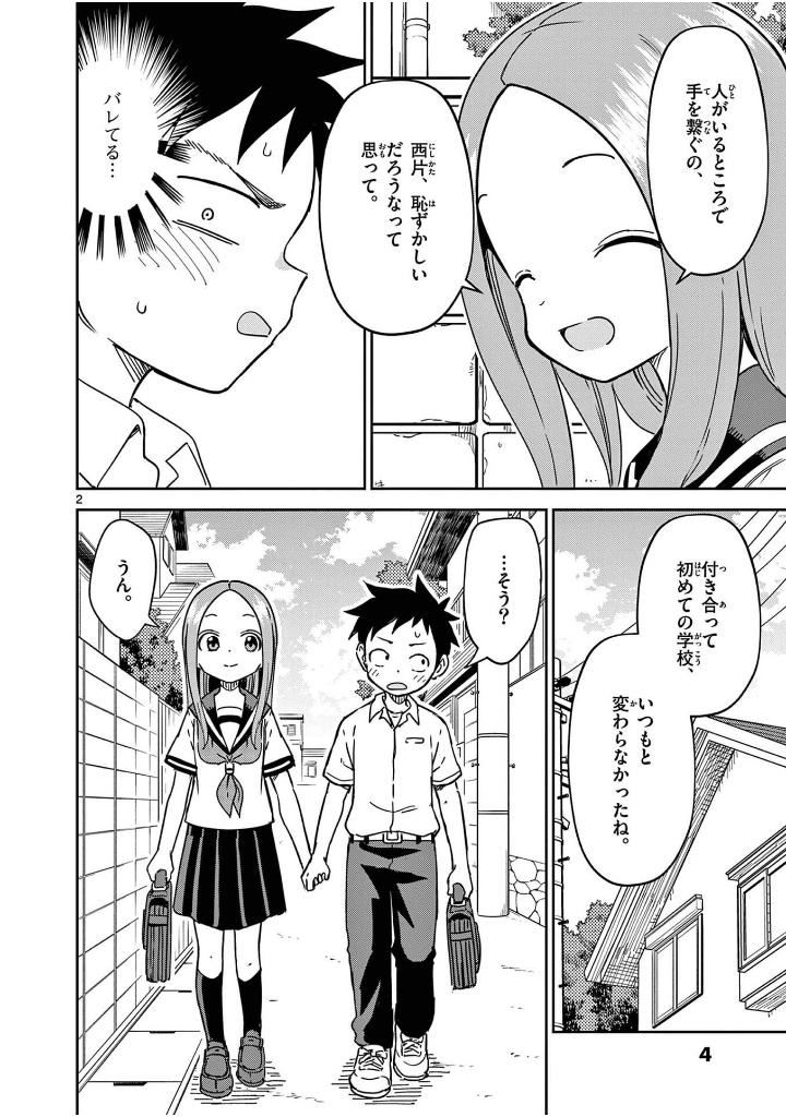 からかい上手の(元)高木さん 23 - karakai jozu no takagi-san - teasing master takagi - Ảnh 5