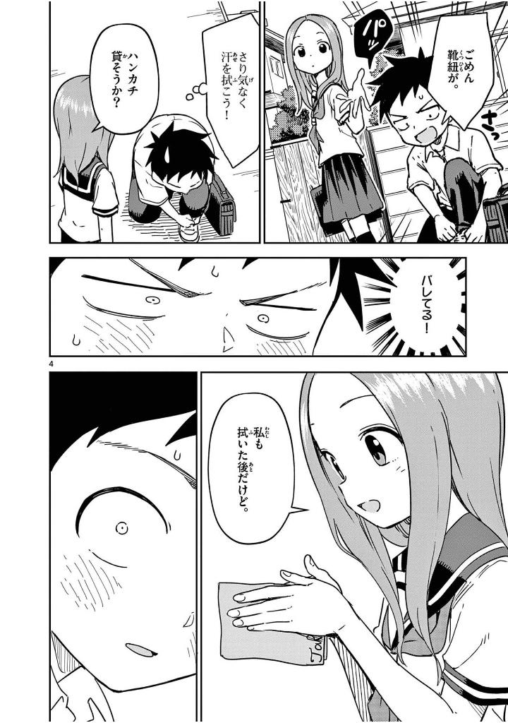 からかい上手の(元)高木さん 23 - karakai jozu no takagi-san - teasing master takagi - Ảnh 7