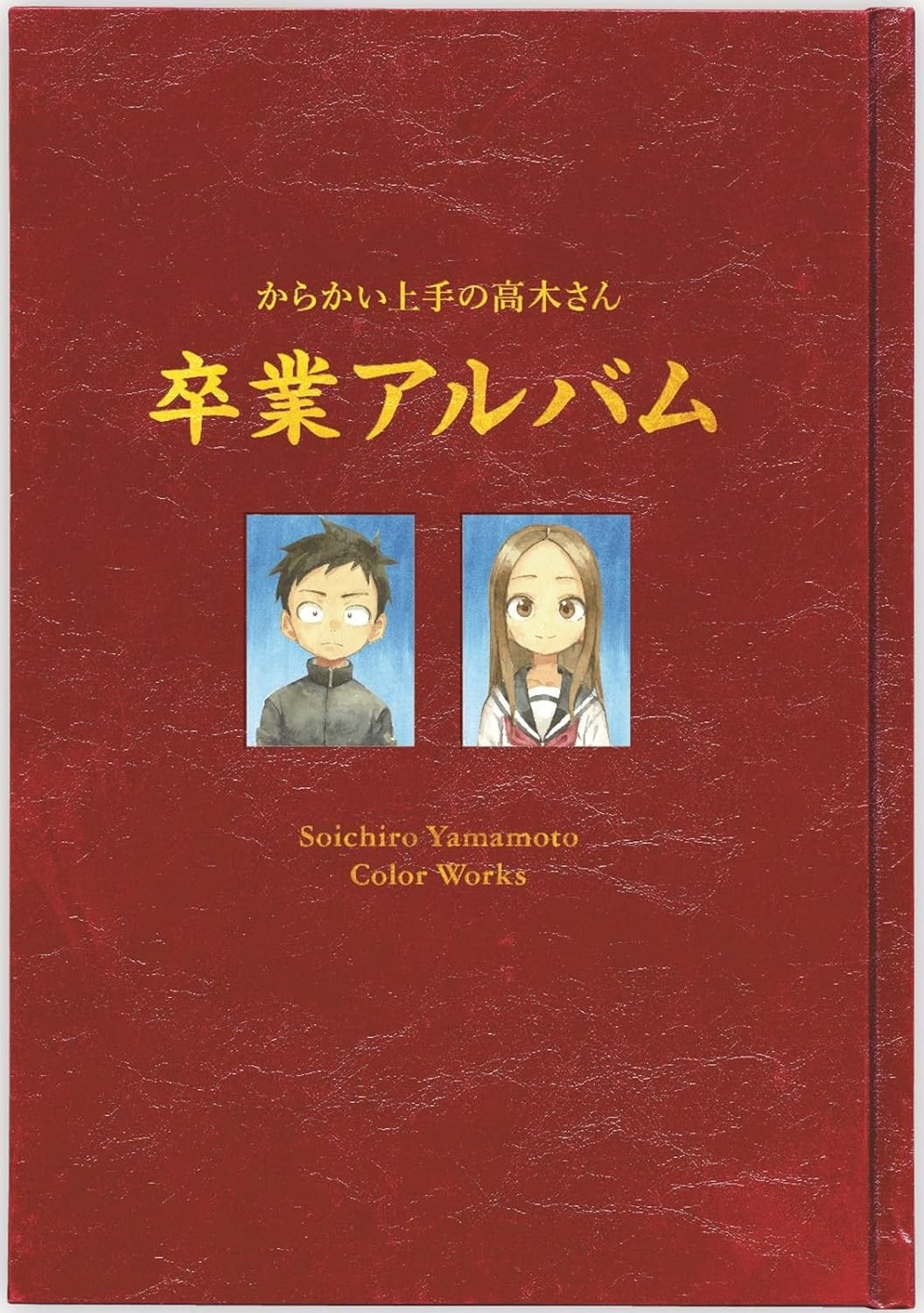 からかい上手の高木さん 画集「卒業アルバム」山本崇一朗カラーワークス - yamamoto soichiro color works: teasing master takagi-san artbook of graduation album - Ảnh 3