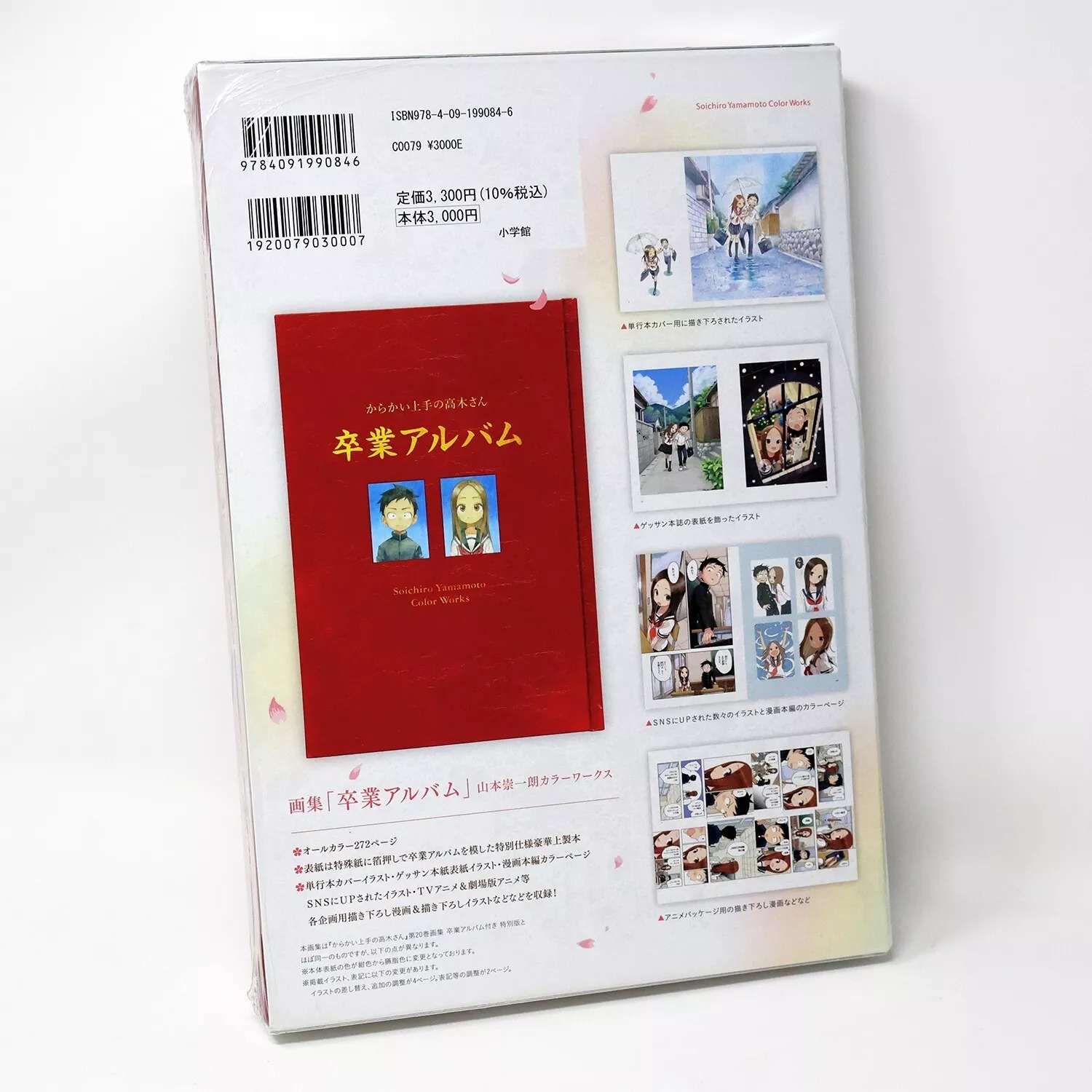 からかい上手の高木さん 画集「卒業アルバム」山本崇一朗カラーワークス - yamamoto soichiro color works: teasing master takagi-san artbook of graduation album - Ảnh 5