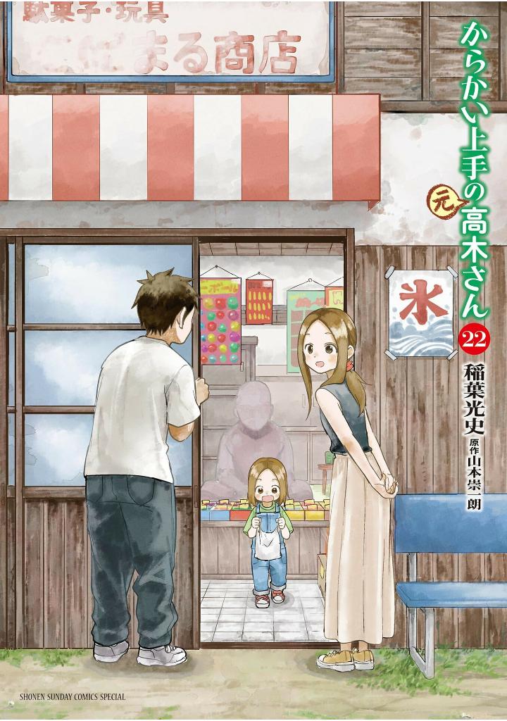からかい上手の高木さん22 - karakai jouzu no takagi san tsuujou 22 - Ảnh 2