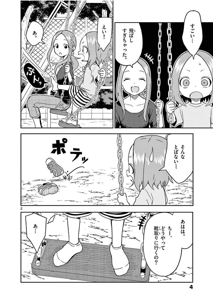 からかい上手の高木さん22 - karakai jouzu no takagi san tsuujou 22 - Ảnh 6