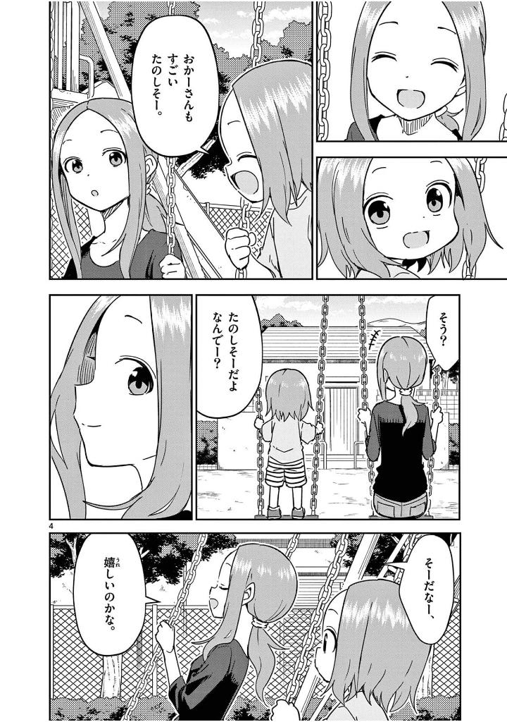 からかい上手の高木さん22 - karakai jouzu no takagi san tsuujou 22 - Ảnh 8