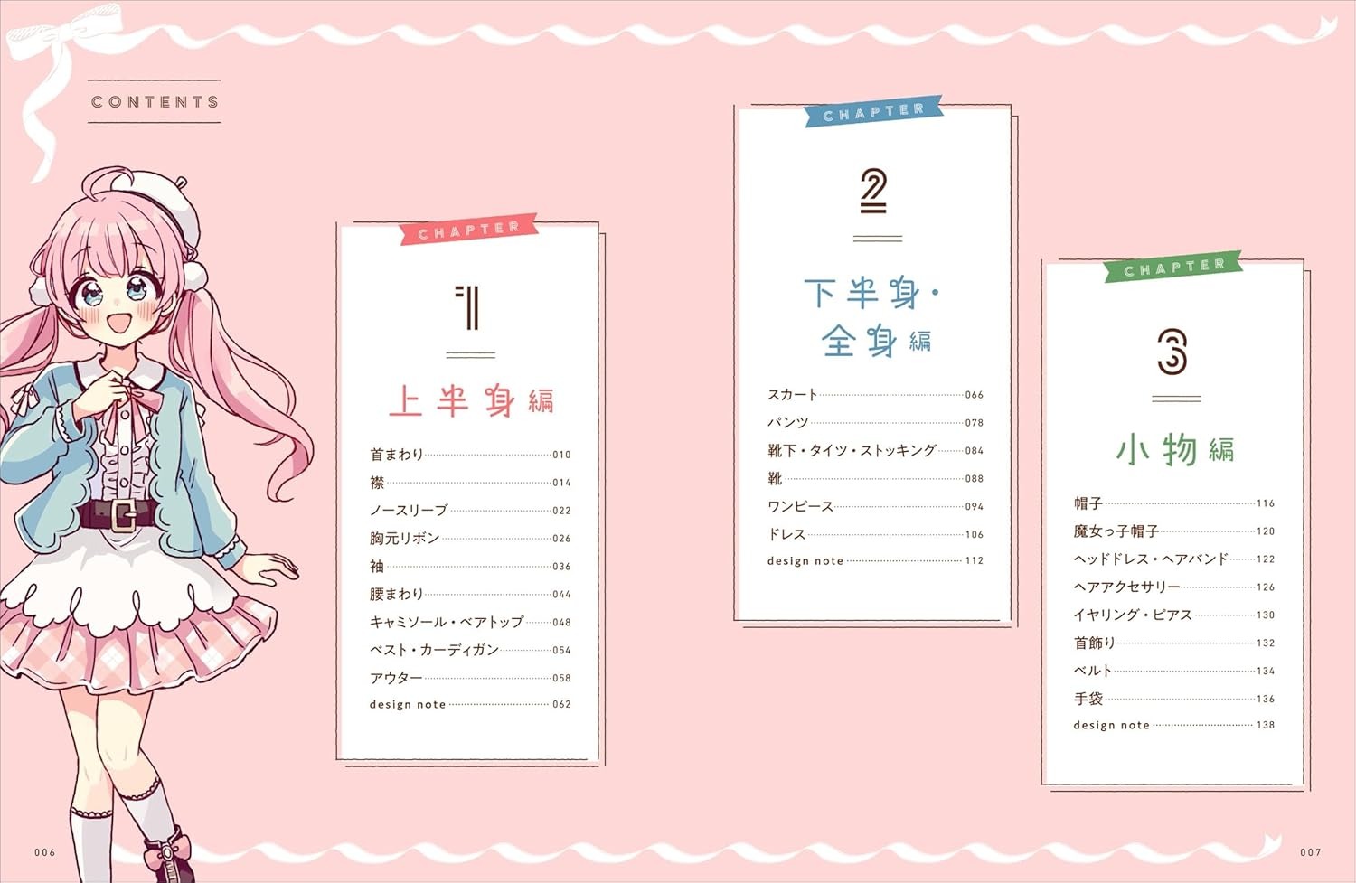 かわいい女の子の衣装デザインアイデア帳 - Kawaii Onnanoko No Isho Design Idea Cho Sosaku Ni Yakudatsu Hyogen Ga Hirogaru - Ảnh 3