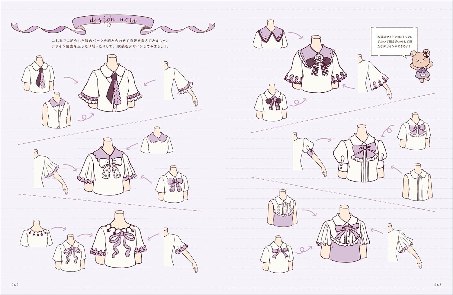 かわいい女の子の衣装デザインアイデア帳 - Kawaii Onnanoko No Isho Design Idea Cho Sosaku Ni Yakudatsu Hyogen Ga Hirogaru - Ảnh 6