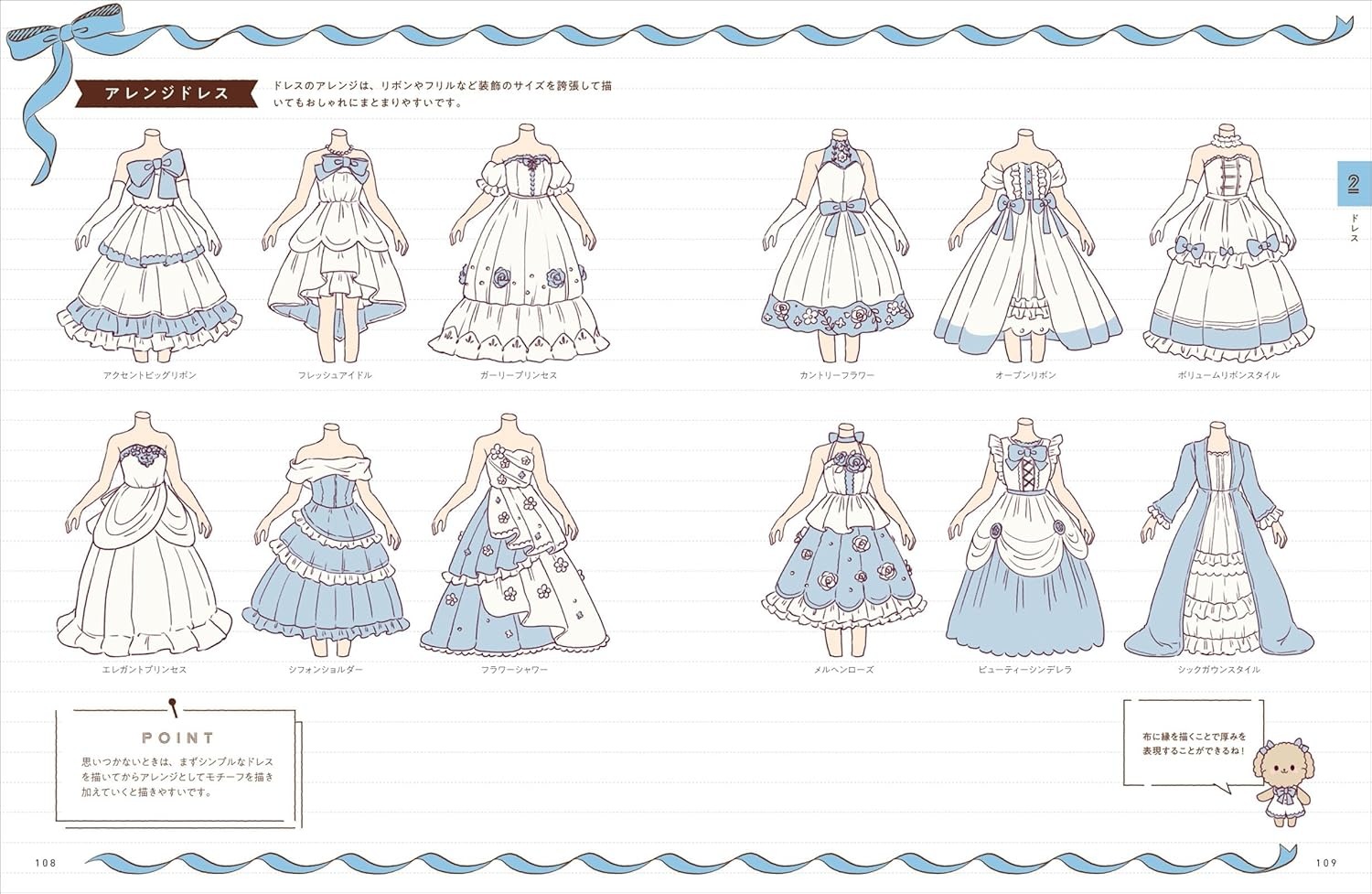 かわいい女の子の衣装デザインアイデア帳 - Kawaii Onnanoko No Isho Design Idea Cho Sosaku Ni Yakudatsu Hyogen Ga Hirogaru - Ảnh 9