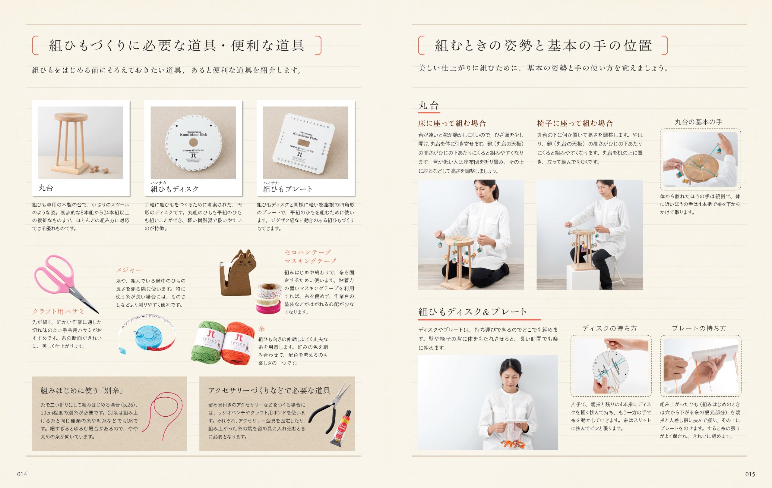 かわいい組ひもの教科書: はじめてでもかんたんにつくれる 50通りの組み方とアクセサリーのつくり方 kawaii kumi himo no kyoukasho hajimete demo kanta n nitsukureru 50 touri no kumikata to a - Ảnh 4