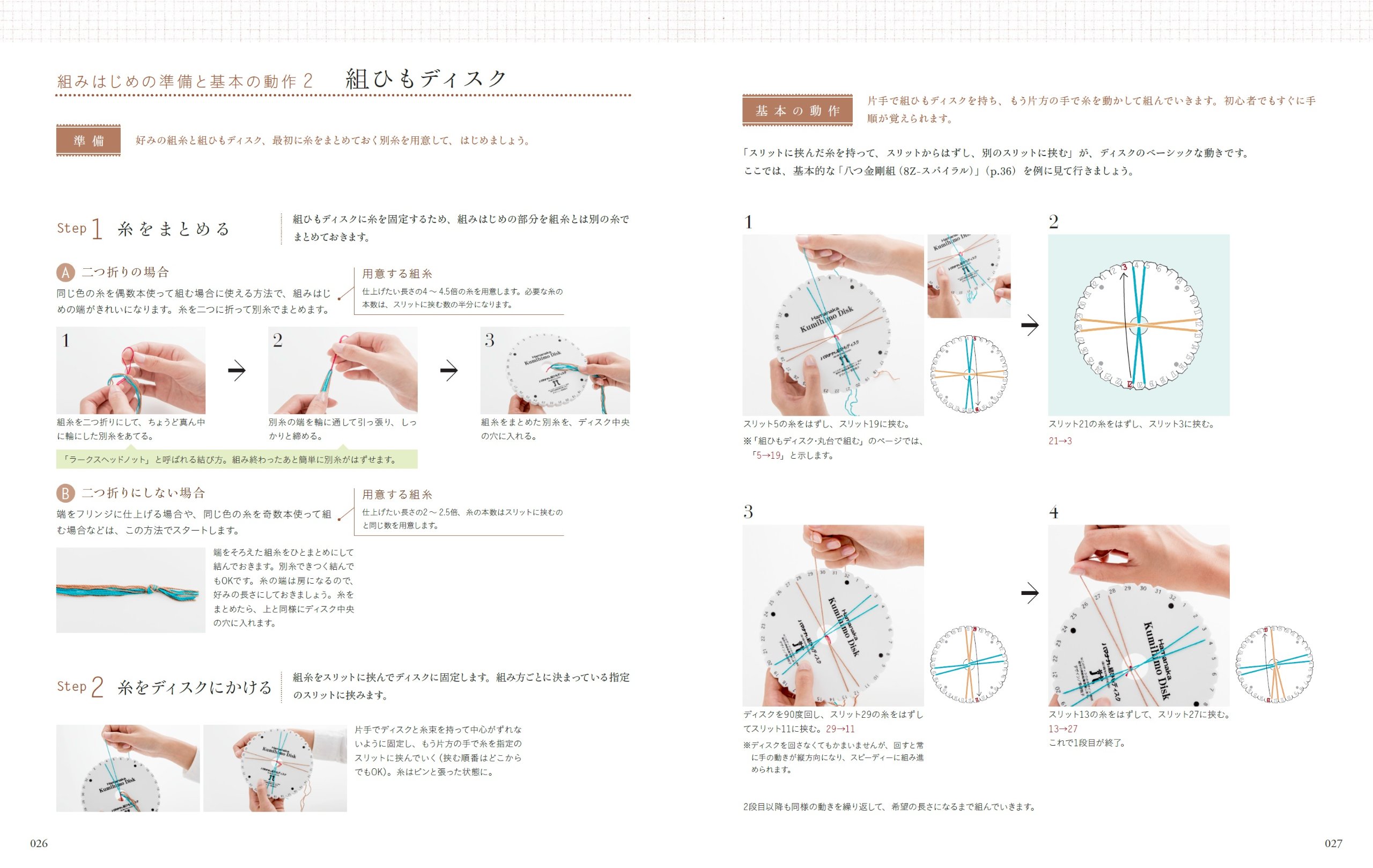 かわいい組ひもの教科書: はじめてでもかんたんにつくれる 50通りの組み方とアクセサリーのつくり方 kawaii kumi himo no kyoukasho hajimete demo kanta n nitsukureru 50 touri no kumikata to a - Ảnh 5