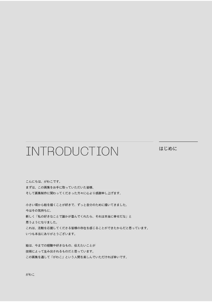 がわこ画集 emergence - gawako art works: emergence - Ảnh 5