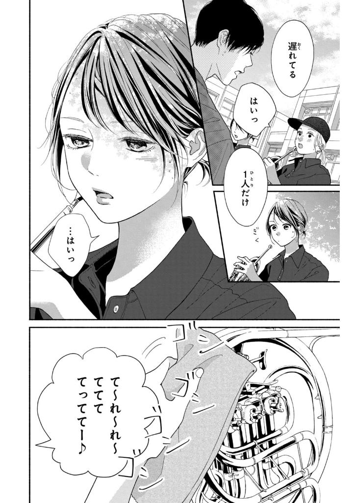 きみの横顔を見ていた - kimi no yokogao wo miteita 4 - Ảnh 10