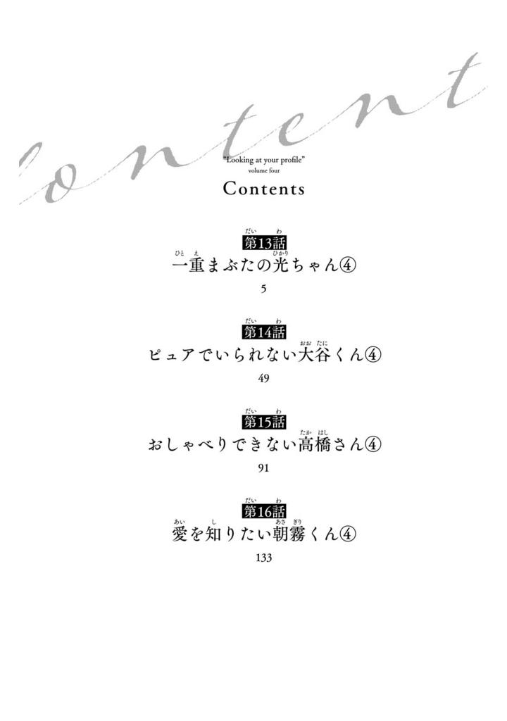 きみの横顔を見ていた - kimi no yokogao wo miteita 4 - Ảnh 4