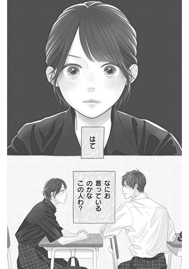 きみの横顔を見ていた - kimi no yokogao wo miteita 4 - Ảnh 7