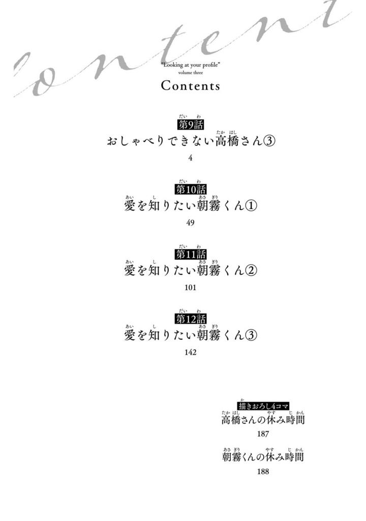 きみの横顔を見ていた - kimi no yokogao wo miteita - i see your face, turned away 3 - Ảnh 4