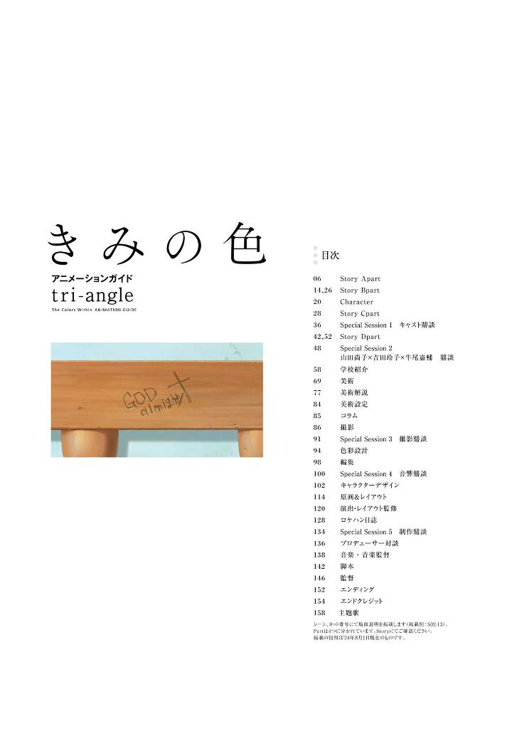 きみの色 アニメーションガイド tri-angle - the colors within (kimi no iro) animation guidebook: tri-angle - Ảnh 3