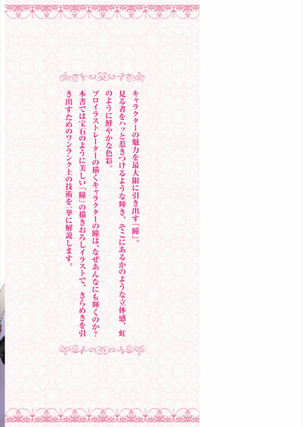 きらめく瞳の描き方 - kirameku hitomi no egaki kata - how to draw sparkling eyes - Ảnh 3