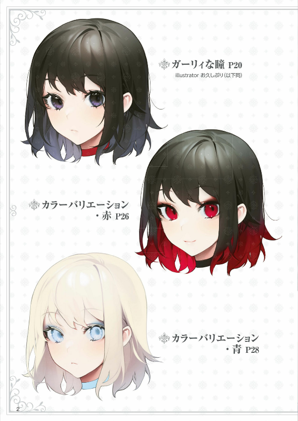 きらめく瞳の描き方 - kirameku hitomi no egaki kata - how to draw sparkling eyes - Ảnh 5