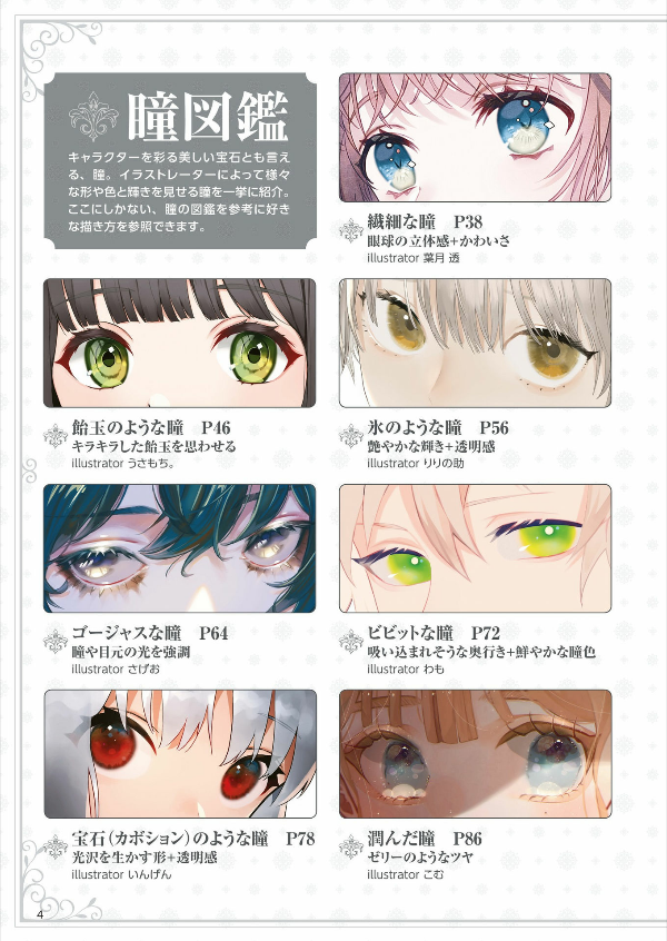 きらめく瞳の描き方 - kirameku hitomi no egaki kata - how to draw sparkling eyes - Ảnh 7