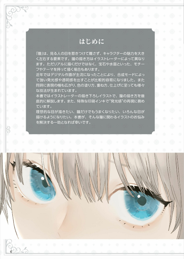 きらめく瞳の描き方 - kirameku hitomi no egaki kata - how to draw sparkling eyes - Ảnh 9