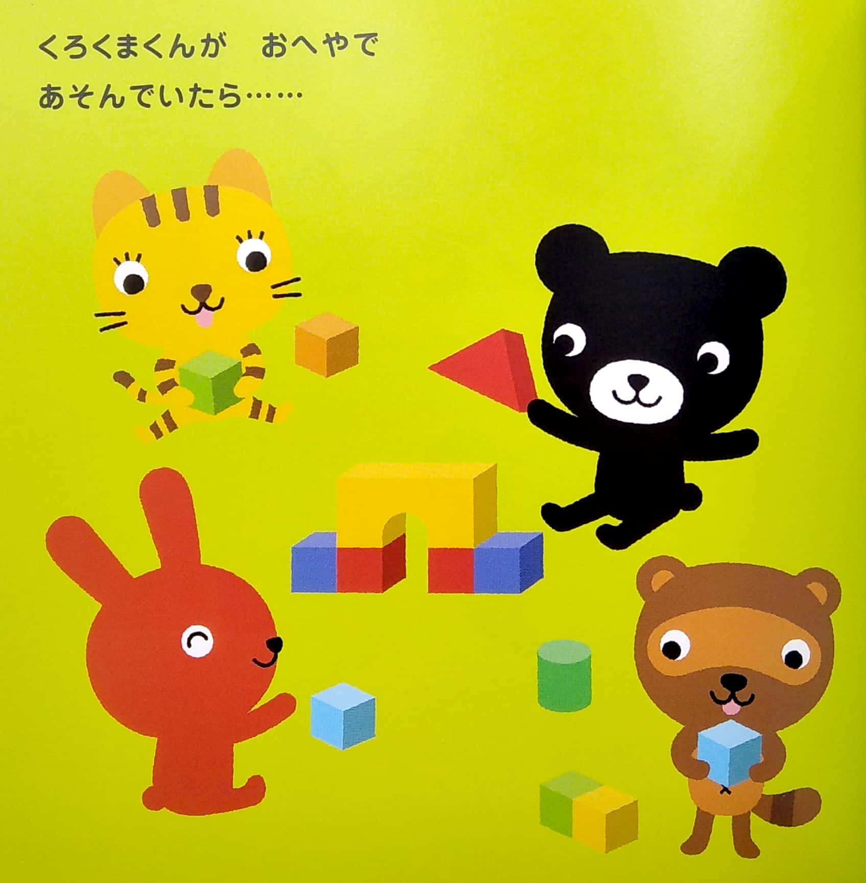 くろくまくん トイレで ち~! (わくわく くろくま) - kuroku makun toire de chi -! - Ảnh 3