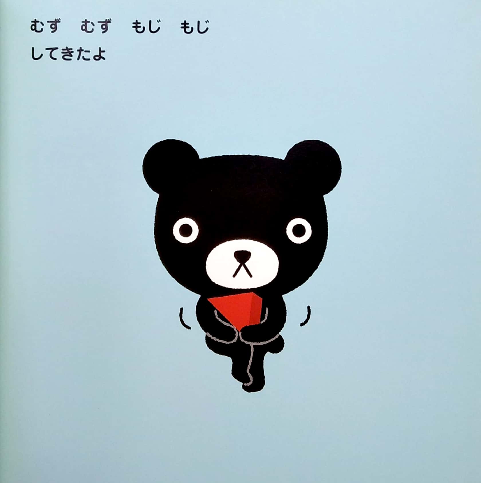 くろくまくん トイレで ち~! (わくわく くろくま) - kuroku makun toire de chi -! - Ảnh 4