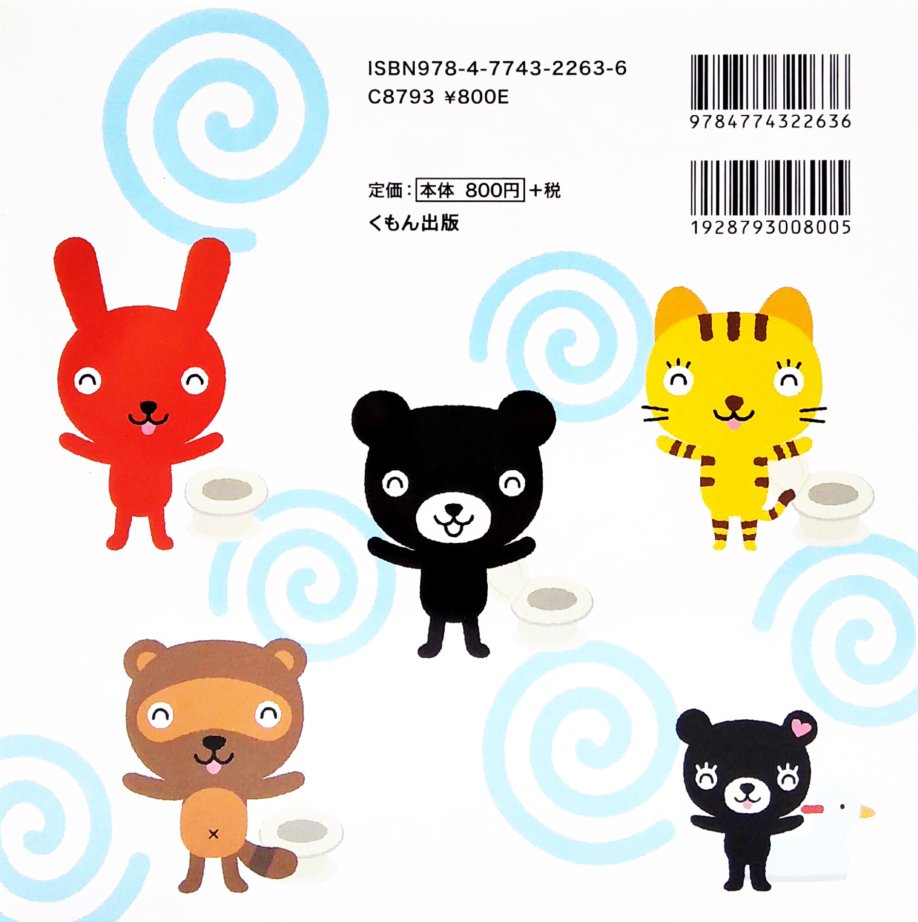 くろくまくん トイレで ち~! (わくわく くろくま) - kuroku makun toire de chi -! - Ảnh 6