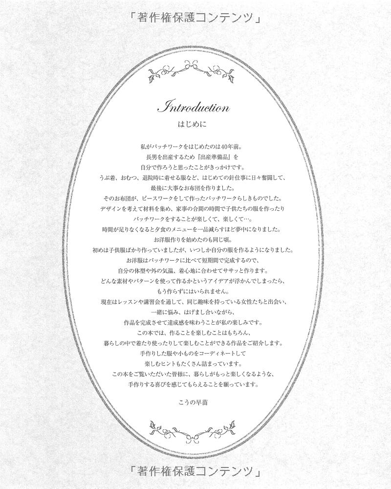 こうの早苗のパッチワークとソーイング バッグ、キルト、ワンピース・・・ - kouno sanae no patchwork to sewing - Ảnh 4