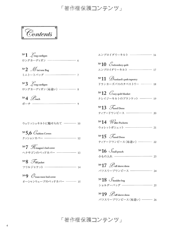こうの早苗のパッチワークとソーイング バッグ、キルト、ワンピース・・・ - kouno sanae no patchwork to sewing - Ảnh 6