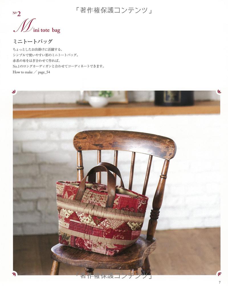 こうの早苗のパッチワークとソーイング バッグ、キルト、ワンピース・・・ - kouno sanae no patchwork to sewing - Ảnh 9