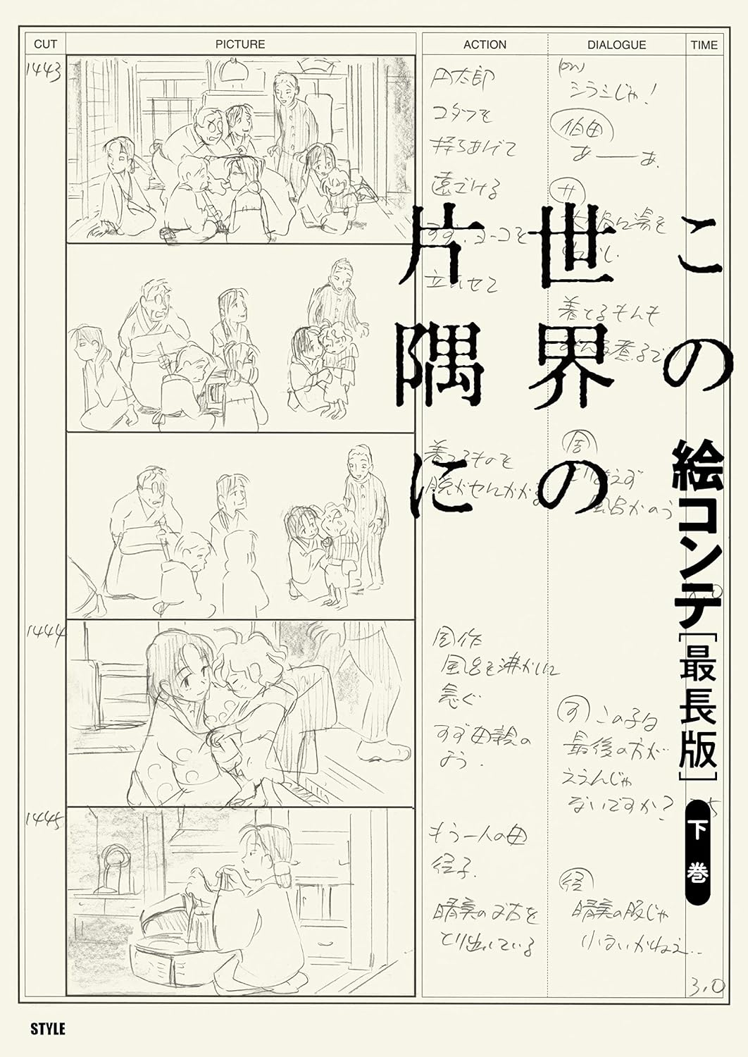この世界の片隅に 絵コンテ[最長版]下巻 - storyboard of in this corner of the world (last part / longest version) - Ảnh 2