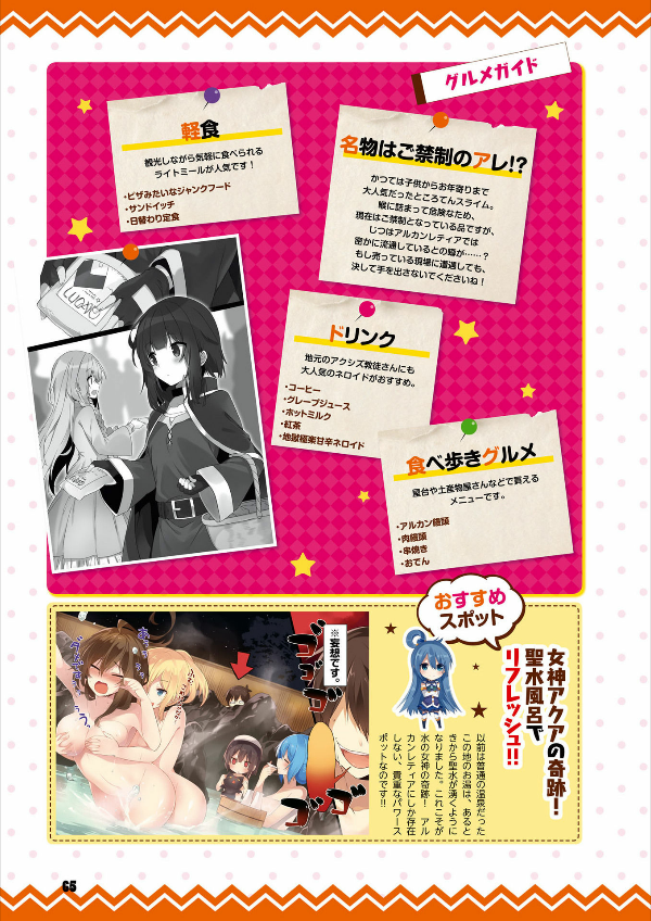 この素晴らしい世界に祝福を! 公式メモリアルファンブック 汝、女神も認めるこの一冊を求めなさい! - "konosuba" official memorial fan book nanji, megami mo mitomeru kono issatsu wo motomenasai! - Ảnh 10