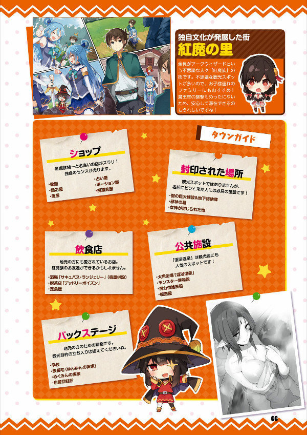 この素晴らしい世界に祝福を! 公式メモリアルファンブック 汝、女神も認めるこの一冊を求めなさい! - "konosuba" official memorial fan book nanji, megami mo mitomeru kono issatsu wo motomenasai! - Ảnh 11